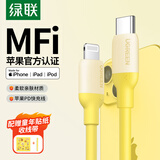 绿联【MFi认证不弹窗】适用苹果充电线Type-C数据线PD30/20W快充to Lightning iPhone14/13手机1米