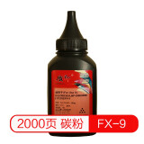 质印FX-9适用佳能MF4012b硒鼓4350 4010墨盒4330d墨粉fax-L100 140G FX-9碳粉/墨粉