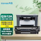 天色适用hp1020硒鼓惠普m1319f墨盒3055mfp;3050;3020;1022硒鼓12A 适用HP M1005mfp;1010 大容量3500页/1支装
