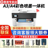 惠普（HP）7720 7730 7740 A3/A4彩色打印机办公喷墨双面打印扫描复印传真一体机  7730（a4自动双面双纸盒A3打印一体机） 【全国联保】