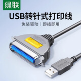 绿联（UGREEN）USB并口打印线 DB36针数据转接头 USB2.0转1284孔老式打印机转换 BD36并口线 2米