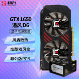 耕升（GAINWARD）GTX 1650 4G 台式机主机电脑游戏办公显卡 1650追风 D6+500W电源