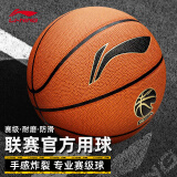 李宁（LI-NING）篮球 CBA比赛用球成人儿童室内室外水泥地耐磨防滑PU中小学生男女青少年中考训练标准蓝球7号