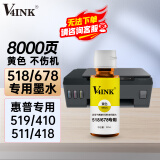 V4INK gt52墨水黄色适用惠普518打印机墨水418墨水hp519墨水511 675 672 585 583 582打印机410 310 5820墨水