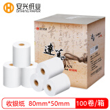 安兴达善热敏收银纸80*50美团外卖po超市小票100卷（16米/卷）
