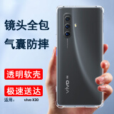 索聚适用 vivo x30pro手机壳四角防摔透明软壳男手机套全包边防摔壳后盖保护壳 VIVO X30手机壳【透明色】