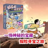 捣蛋星探索笔记 宝藏秘档（全8册）趣味漫画揭秘宝藏小学生一二三年级科普百科课外阅读书籍 儿童漫画版十万个为什么探索名胜古迹百科知识大全 