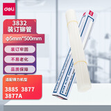 得力（deli）3832 尼龙透明装订铆管热熔管 3885\/3877\/3877A凭证装订机用柳管 白色