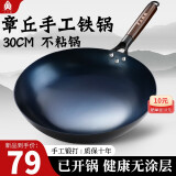 小天籁（XIAO TIAN LAI）章丘铁锅炒锅手工熟铁锅老式炒菜锅家用不粘锅无涂层燃气灶明火款 30cm铁锅【单锅】1-3人