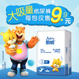 呗呗婴儿纸尿裤超薄透气新生儿s拉拉裤m干爽尿不湿l经济体验装 纸尿裤S码20片（4-8KG）