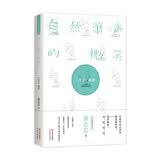 蔡志忠解密系列——自然箫声的微笑:《庄子》解密 传统文化文学经典智慧 历史科普知识 蔡氏国学经典漫画——滋补了几代中国人的经典漫画读本