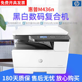 惠普（HP）【二手9成新】惠普M436/437/439 A3/a4 黑白激光 打印复印扫描 一体机 手机无线连接 惠普M436N网络+有线