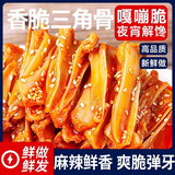 乐馋贝贝冷吃三角骨带肉边孜然鸡脆骨香辣藤椒烧烤味开袋即食休闲零食小吃 孜然三角骨2包