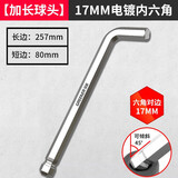 绿林（GREENER）重型内六角扳手L型加长特长内六角扳手大号球头平头内六角螺丝刀 17mm【加长球头】-80*257mm