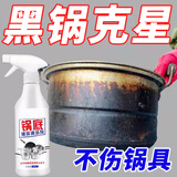 锐洲去污除油强力焦污垢刷铁锅厨房神器锅底黑垢清洁剂清洗油污不锈钢 锅底黑垢清洁剂1瓶（含喷头）