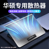 华硕（ASUS）笔记本专用散热器适用天选2电脑飞行堡垒8游戏本静音风扇压风式风冷降温散热底座手提拉拓 升级大涡轮风扇【标准版-铝合金散热器】支架风速可调