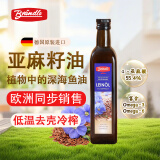 布兰德勒德国原装进口亚麻籽油500ml冷榨食用油富含α-亚麻酸不饱和脂肪酸