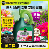 美乐棵 花卉型营养液1.25L/瓶磷酸二氢钾花肥肥花园自动稀释喷施装