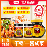 丁点儿 干锅酱150g瓶装川味麻辣香锅底料麻辣烫冒菜香辣酱龙虾料辣椒酱 香锅酱150g/2瓶【不辣】