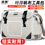 虎榜工具包加厚帆布加大收纳包单肩维修电工包袋木工家装多功能 CB002【长45宽14高30】