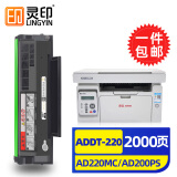 灵印适用震旦AD220MC硒鼓AD200PS墨盒AD220MNW MNF打印机ADDT-220碳粉盒 【2000页】震旦ADDT-220S硒鼓标配版