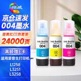 绘威适用爱普生004墨水L3251 L3258 L3255 L3153 L3118 L3158 3151 3156 3119 3256 1258打印机墨水 蓝黄红