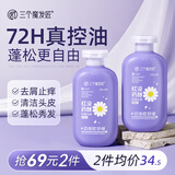 三个魔发匠红没药醇舒缓去屑洗发水230ml控油蓬松去屑舒痒旅行洗发露开学季