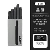 LAMY德国LAMY凌美钢笔墨囊墨胆墨水芯T10一次性通用可替换蓝黑色 黑色墨囊 一盒