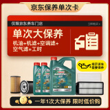 嘉实多（Castrol）大保养单次卡 磁护智E 全合成机油 5W-40 SP 6L 包安装含三滤