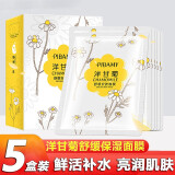 比芭美（PIBAMY）洋甘菊面膜舒缓补水保湿控油平衡敏感肌肤屏障角质层脸部女护肤品 （5盒装）洋甘菊舒缓保湿面膜