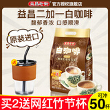 益昌老街（AIK CHEONG OLD TOWN）白咖啡卡布奇诺速溶特浓咖啡粉条装香浓下午茶奶茶粉巧克力粉 二加一白咖啡1000g