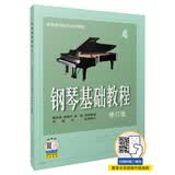 钢琴基础教程（4 修订版） 编著：韩林申 李晓平 徐斐 周荷君 上海音乐出版社