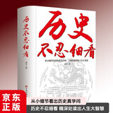 历史不忍细看 一本书读懂中国史上下五千年 新角度看读历史文化细读历史秘闻 大众青少年爱读的课外阅读书 中华野史古代史经典历史书籍