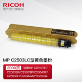 理光（Ricoh）MP C2503LC碳粉C2011SP/C2004SP/C2504SP/IM C2000/C2500 MP C2503LC黄色（约0.3万页）