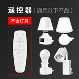 爱耐特遥控器、配件产品对应遥控器（仅限本店对应最新产品使用） 遥控器（插电小夜灯）