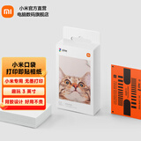 小米（MI）米家口袋照片打印机家用便携手机蓝牙连接扫描AR照片多尺寸证件照大头贴打印机 小米口袋打印即贴相纸 50张