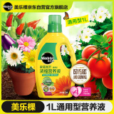 美乐棵 通用营养液1L/瓶园艺花肥肥料种植液桌面盆栽大瓶浓缩营养液