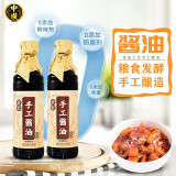 中坝酱油 零添加手工酱油500ml 手工酿造 中华老字号家庭厨房调味品 *2瓶装