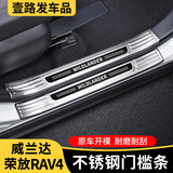 车改仕适用20-24款丰田RAV4荣放门槛条威兰达专用迎宾踏板rv4改装饰配件 威兰达【内+外门槛】8片银色黑标