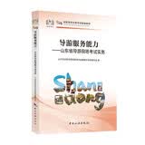 导游服务能力——山东导游现场考试实务