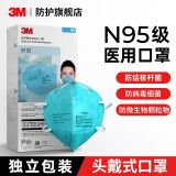 3M N95医用口罩 1860 防尘口罩防风工业粉尘防雾霾防PM2.5 【30只/盒】9132口罩(独立装）