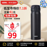 膳魔师(THERMOS) 保温杯保冷杯磨砂黑500ml不锈钢车载水杯男女学生杯子