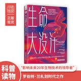 生命大设计：重新思考人类在宇宙中的位置以及生命的存在与消亡