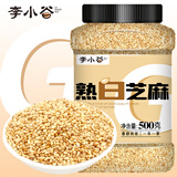 李小谷 熟白芝麻500克罐装(凉拌烘焙炒熟芝麻酱原料黑芝麻伴侣杂粮)