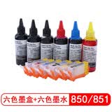 星朋适用佳能850 851墨盒IX6880 IX6780 IP7280 MX728 MX928打印机MG5480 MG5580 MG5680彩色MG6400 MG6680墨水匣 六色可填充墨盒套装加6色专用墨水