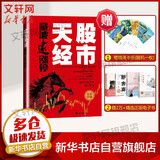 【正版包邮】价值投资书系 股票基金、金融证券相关书籍 股市天经：量波逮涨停 黑马王子 定价88