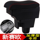 雪佛兰新赛欧扶手箱2010 2011 2013款老赛欧中央手扶箱专用原装改装内饰配件汽车储物盒 大曲面宽15CM-7USB-伸缩-水杯架-黑色红线