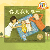 【点读版】你是我的唯一 海豚绘本花园 软皮平装绘本 儿童图画故事书 幼儿园宝宝亲子阅读晚安绘本小鸡球球点读书(点读笔需另外购买) 生日礼物 心喜阅童书