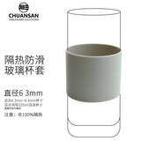 川三肖特SCHOTT玻璃水杯专用隔热杯套（限定型号可用，确认后再下单） 320ml用(直径62~64mm)