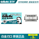 吉列超级蓝吉列双面手动剃须刀片刀架老式男士刮胡刀刮脸刮胡子刀 蓝吉列刀片5片